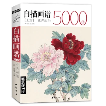 Desenho de Linha chinesa do Livro de Flores,Frutas e Legumes,Pintura Chinesa Livro Bai Miao 320pages
